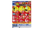 夏物家電　徹底売りつくし