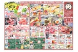 日替わりセール