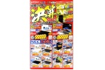 半期に一度の決算SALE！