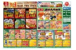 超目玉市