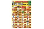 上原店だけの特売品！生活応援セール