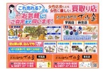 女性店長による女性に優しい買取り店　