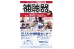 補聴器