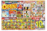 ＯＰＥＮ！第３弾