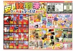 秋到来　安さで残暑をぶっとばセール！