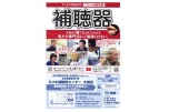 補聴器