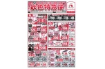 秋色特急便