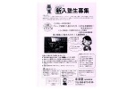 ２０２６年新入塾生募集