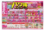 パワ得キャンペーン！！