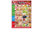 生鮮号外ＷＥＢチラシ