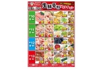 生鮮号外ＷＥＢチラシ