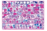 大創業祭
