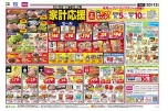 家計応援セール