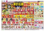 家計応援セール