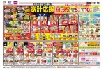 家計応援セール