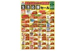 朝生田店だけの特売品！生活応援セール
