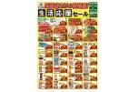 砥部店だけの特売品！生活応援セール