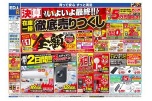 いよいよ最終！在庫一掃　徹底売りつくし