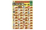 三島店だけの特売品！生活応援セール