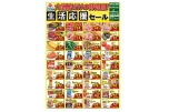 大洲店だけの特売品！生活応援セール