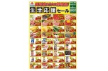 田所店だけの特売品！生活応援セール