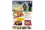 うまいもの特集