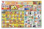 ８店舗限定セール