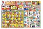 １４店舗限定セール