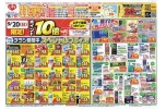 １１店舗限定セール