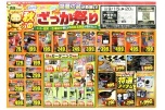 秋のざっか祭り
