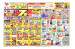 川之江店限定セール