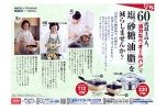 ６０代以上の人、『活力なべ・オールパン』で塩、砂糖、油（脂）を減らしませんか？