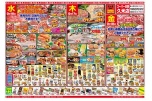 日替わりセール
