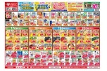 今がお買い得！爆安セール！