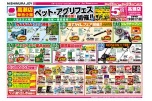 高瀬店単独企画　ペット・アグリフェス開催！！