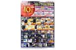 特別ご予約販売会