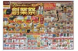 ２０周年の感謝を込めて創業祭