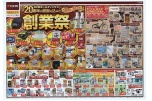 ２０周年の感謝を込めて創業祭
