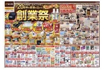 創業祭