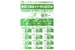 本日１８日イナダの日です