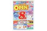 くすりのレデイ今治衣干店　リニューアル！ＯＰＥＮ！