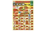 朝生田店だけの特売品！生活応援セール