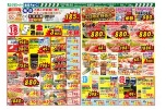 日替わりセール