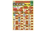 砥部店だけの特売品！生活応援セール