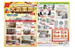 大創業祭　第２弾