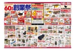 おかげさまで６０周年　創業祭