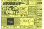 お客様感謝デー