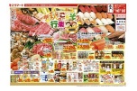 秋のごちそう　行楽フェア
