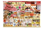 秋のごちそう　行楽フェア