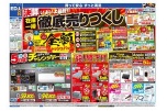 いよいよ最終！！決算在庫一掃徹底売りつくし
